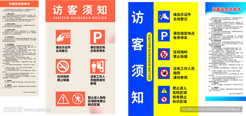 访客须知