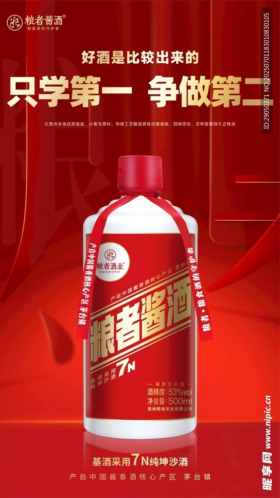 粮茅酱酒
