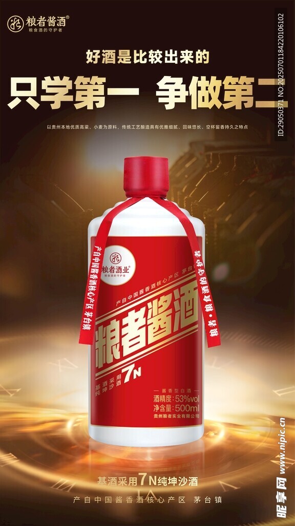 粮者酱酒