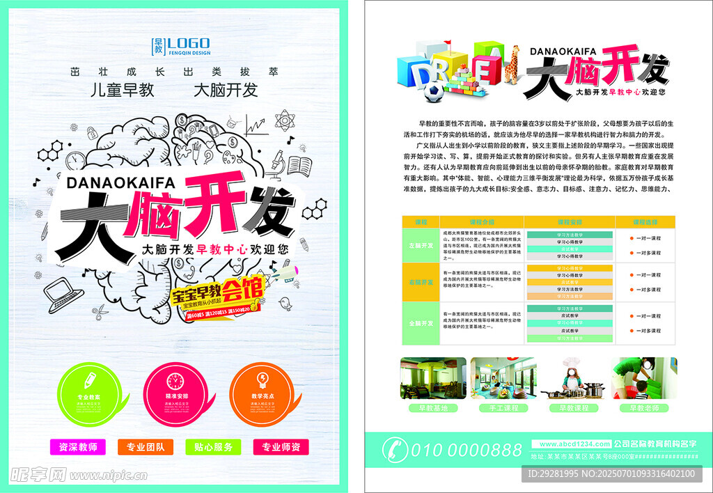 大脑开发宣传页设计
