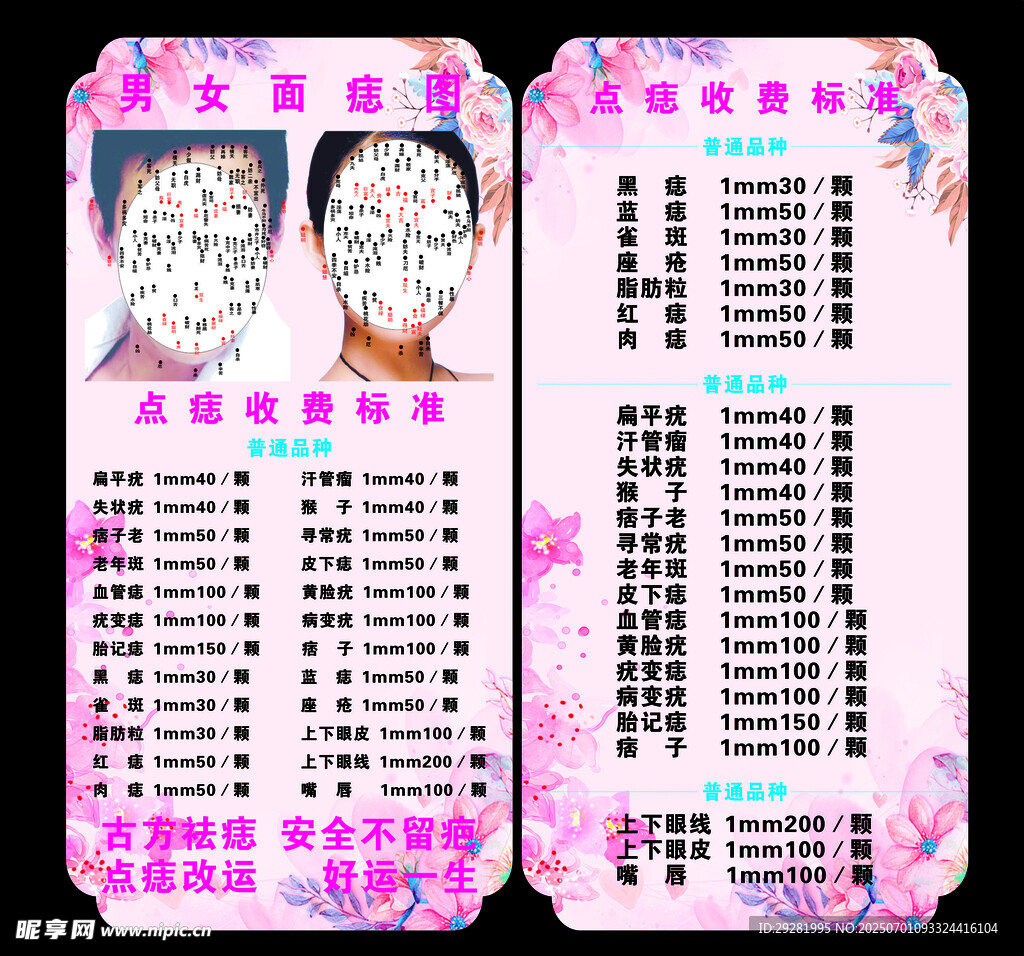 美容美美体点痣价目表