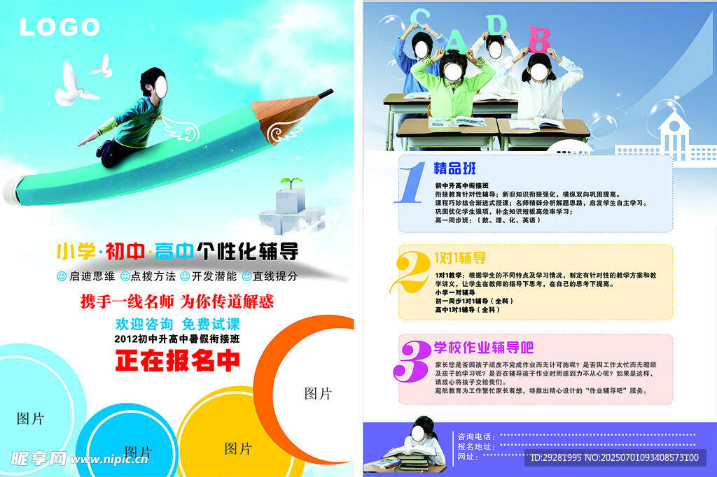 儿童活动宣传海报