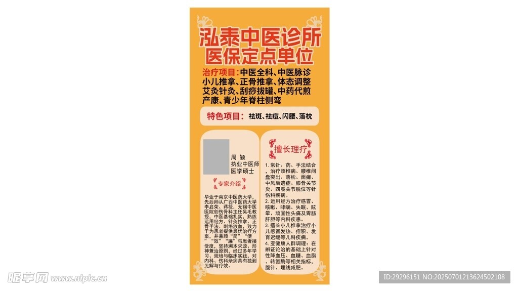 中医养生海报