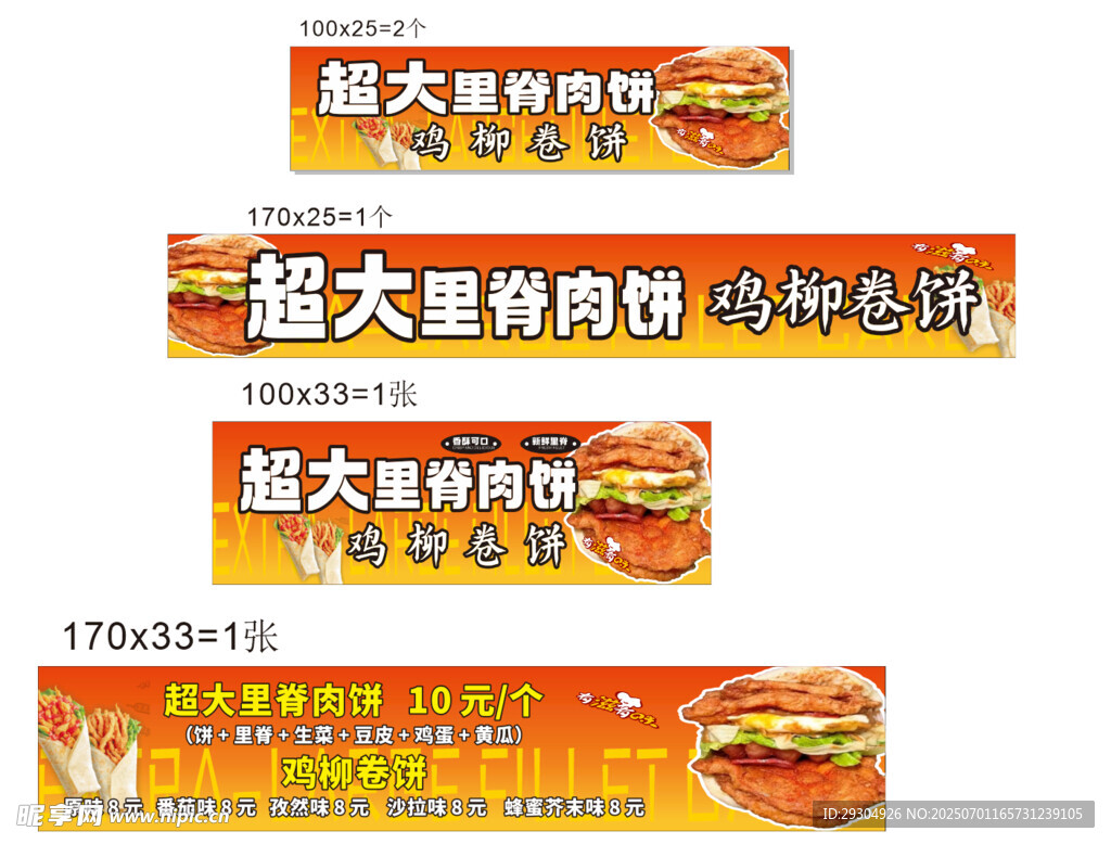 超大里脊肉饼宣传海报