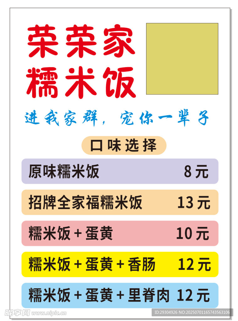 糯米饭店铺菜单