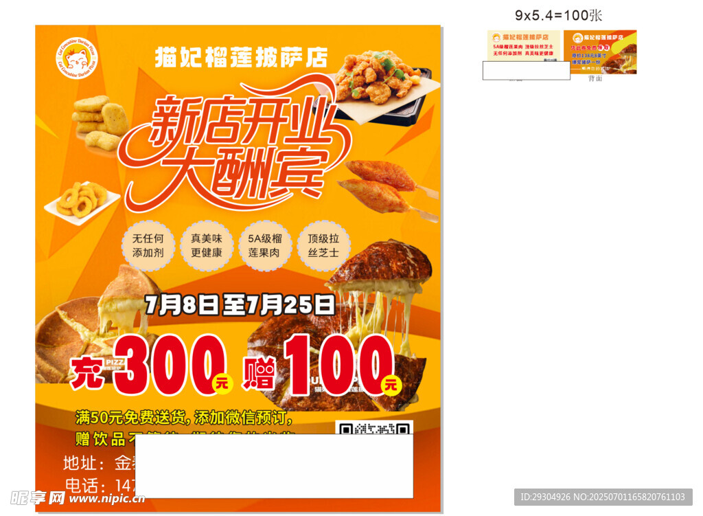 新店大酬宾   榴莲披萨