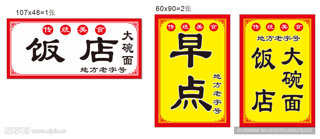 中式店铺招牌展示