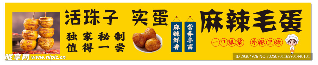 麻辣毛蛋摊位