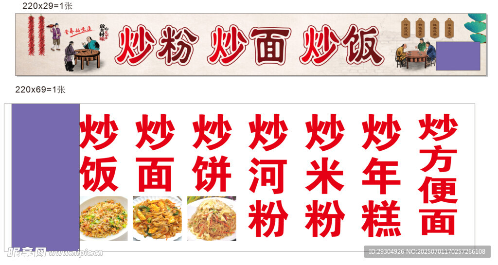 炒粉炒饭炒面小吃摊