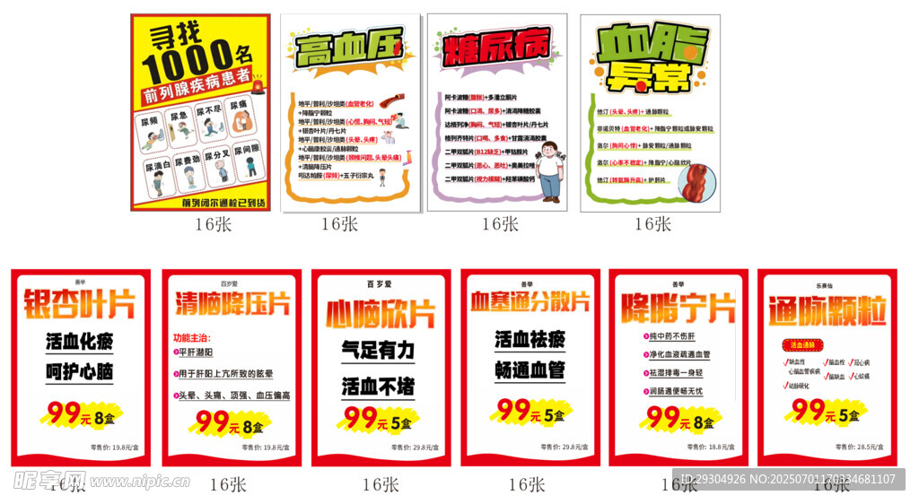 药店海报促销价签集合
