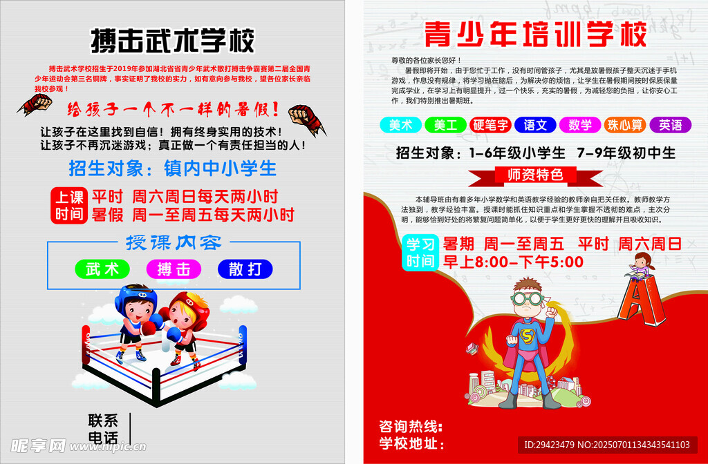 搏击武术学校