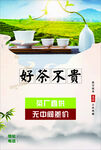 茶叶海报