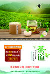 茶叶海报