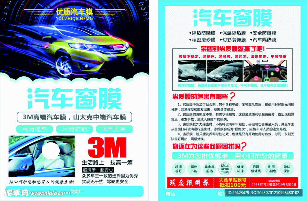 汽车窗膜