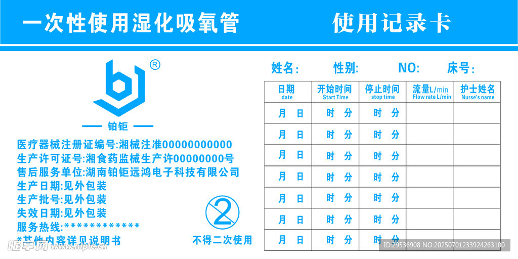 铂钜标签
