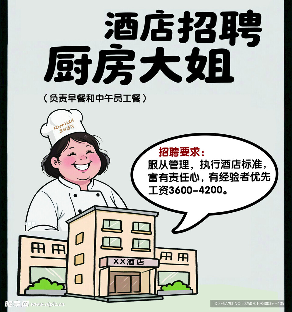 酒店招聘厨房大姐