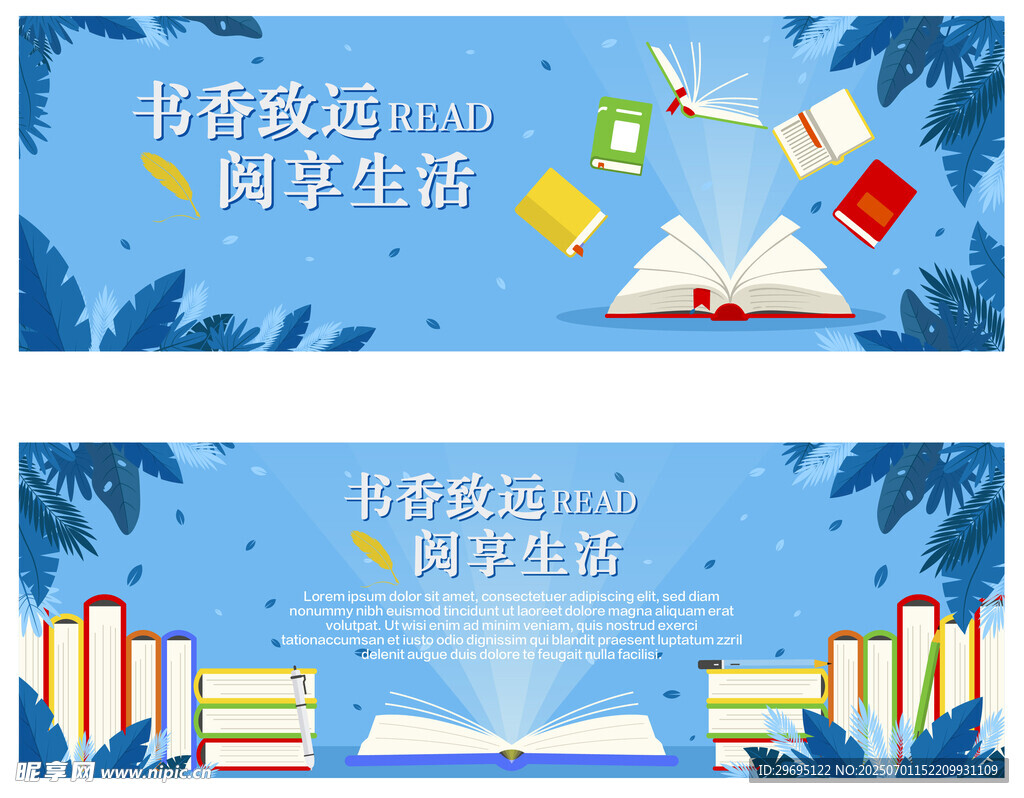 读书致远畅享阅读生活
