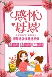 母亲节