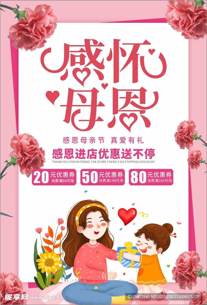 母亲节