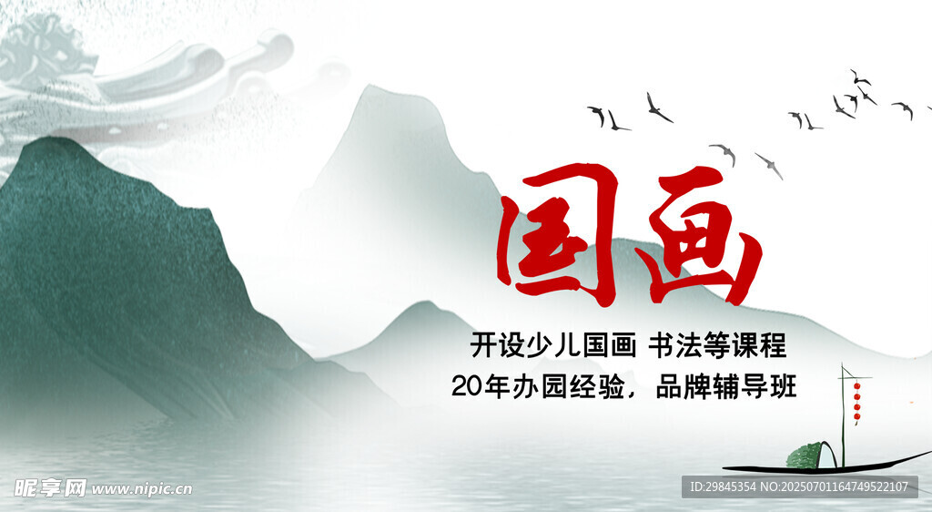 水墨国画意境图