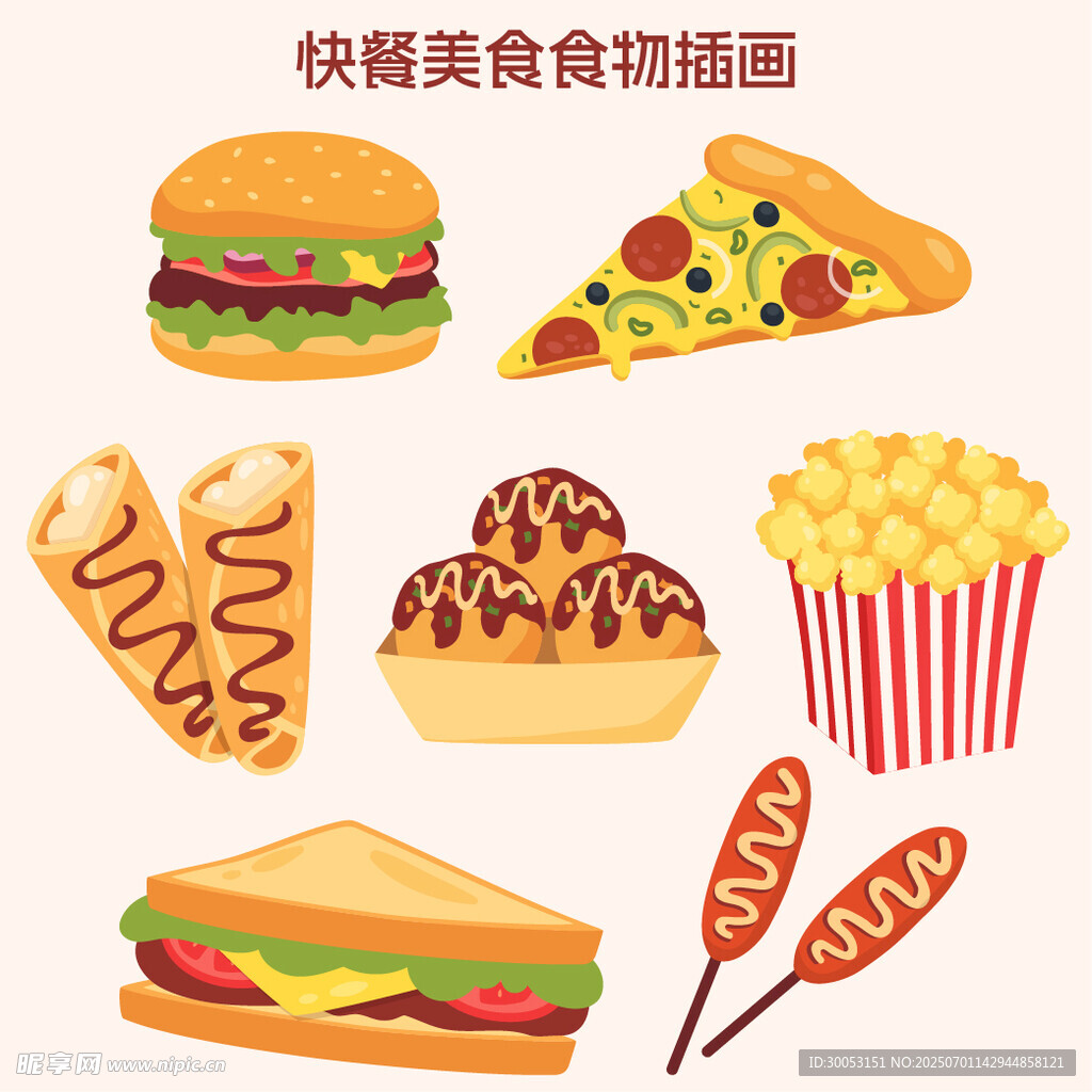 美味快餐插画集合
