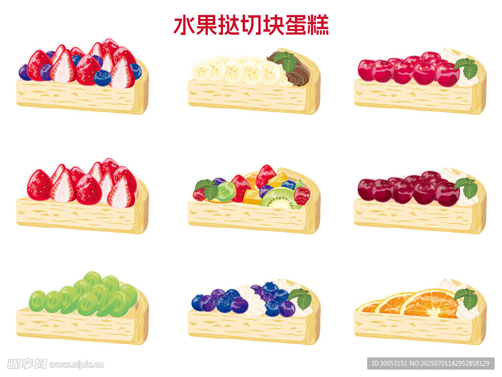 美味水果夹心蛋糕