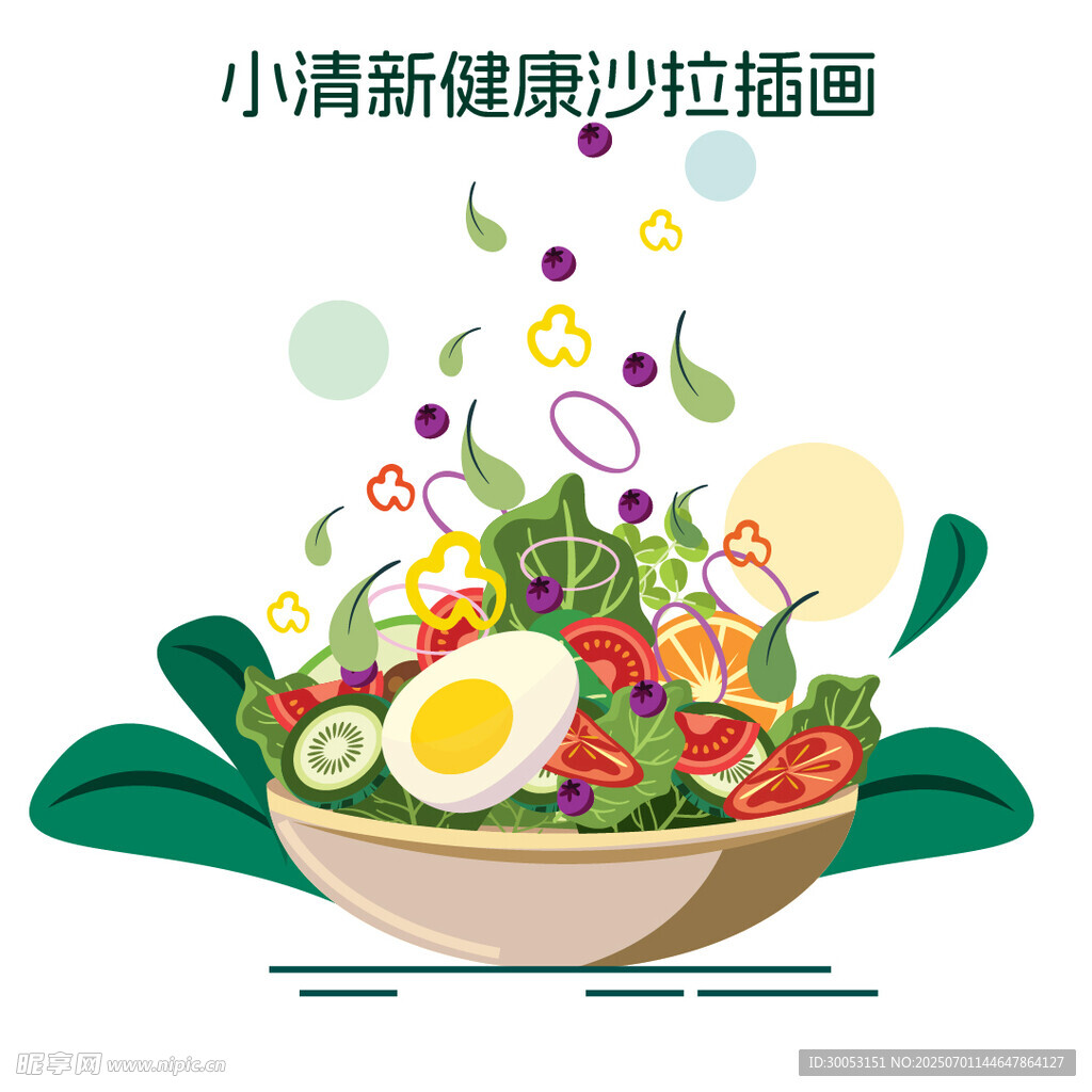 清新健康蔬菜沙拉插画