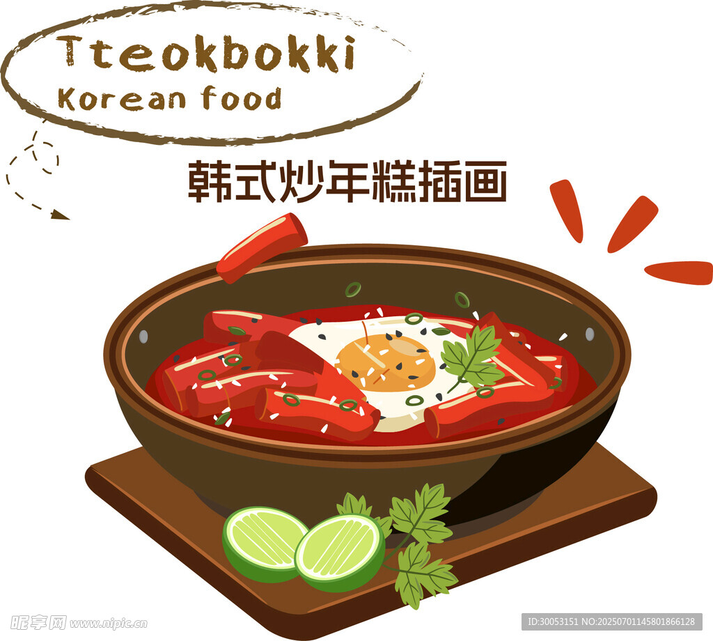 韩式炒年糕插画美食图