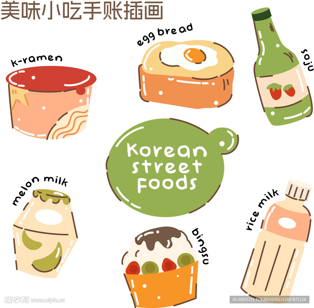 美味小吃插画展示