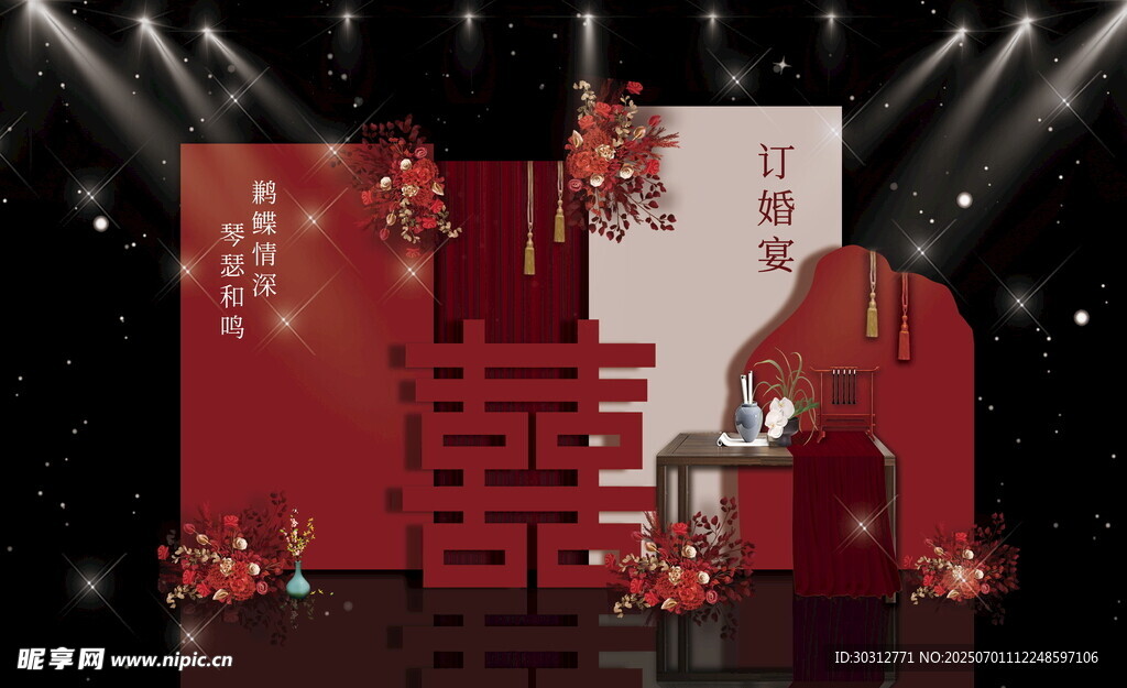 中式婚礼舞台喜庆布置