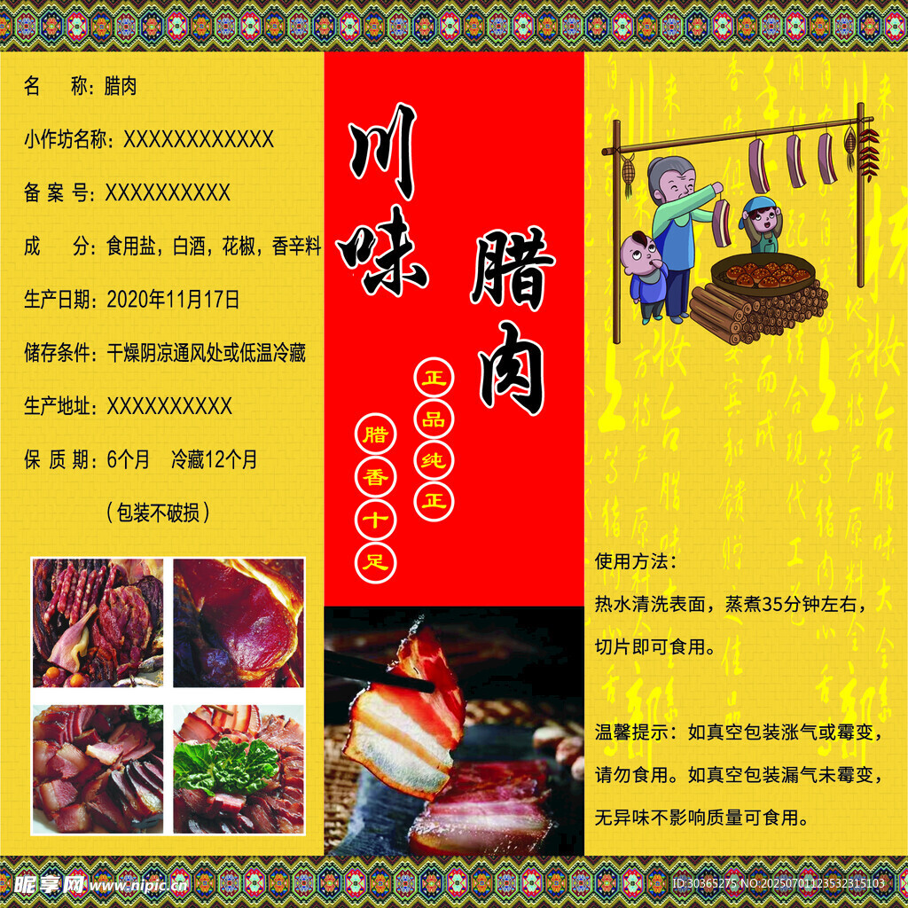 腊肉