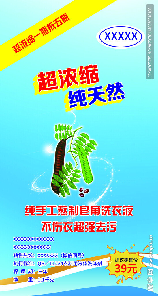 洗衣液