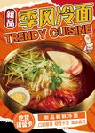 朝鲜冷面