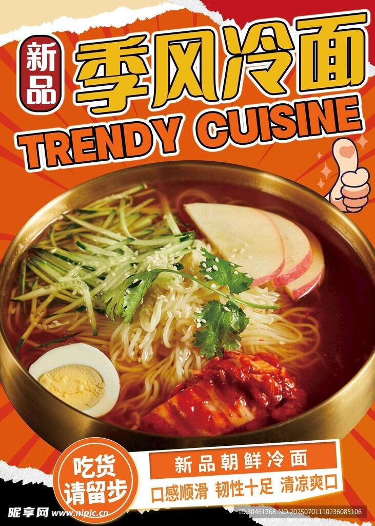 朝鲜冷面