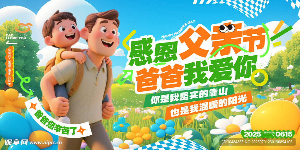 感恩父亲节