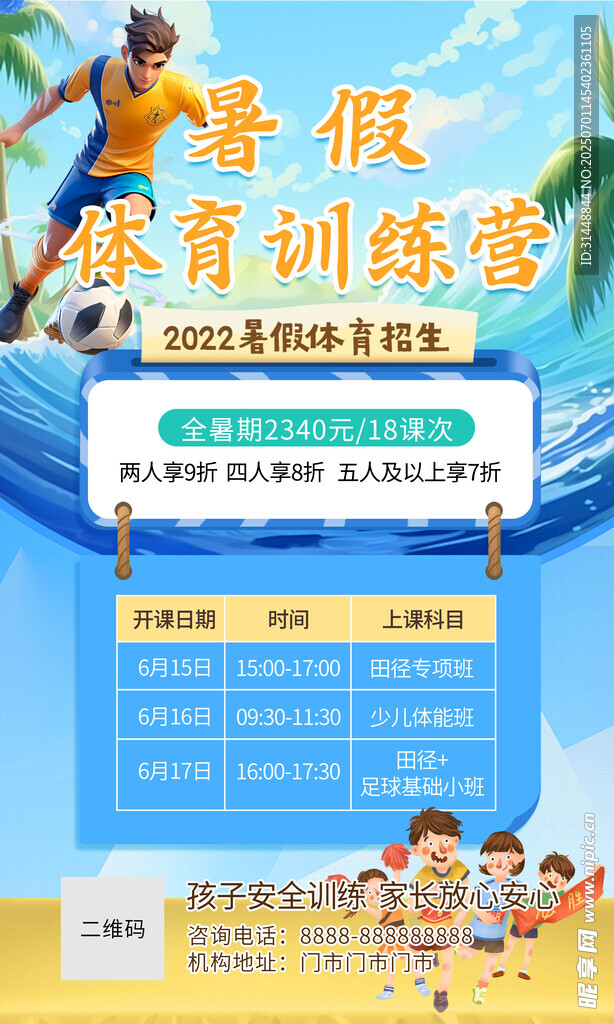 体育暑假班