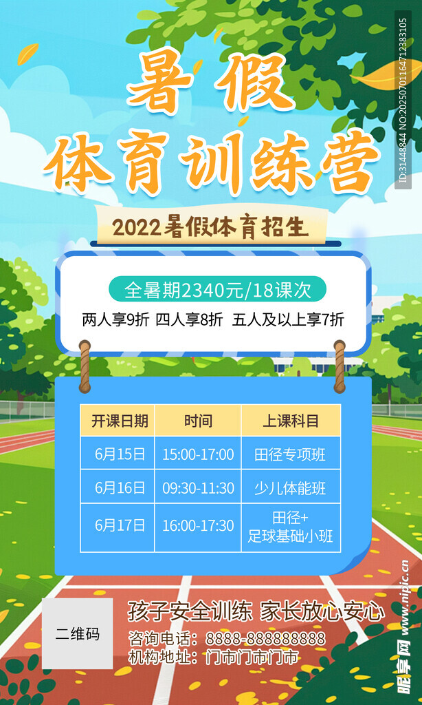 体育暑假班 