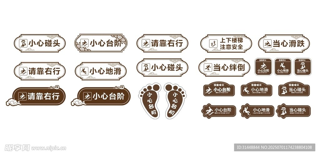 上下楼梯标识