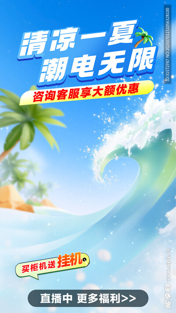 清凉家电