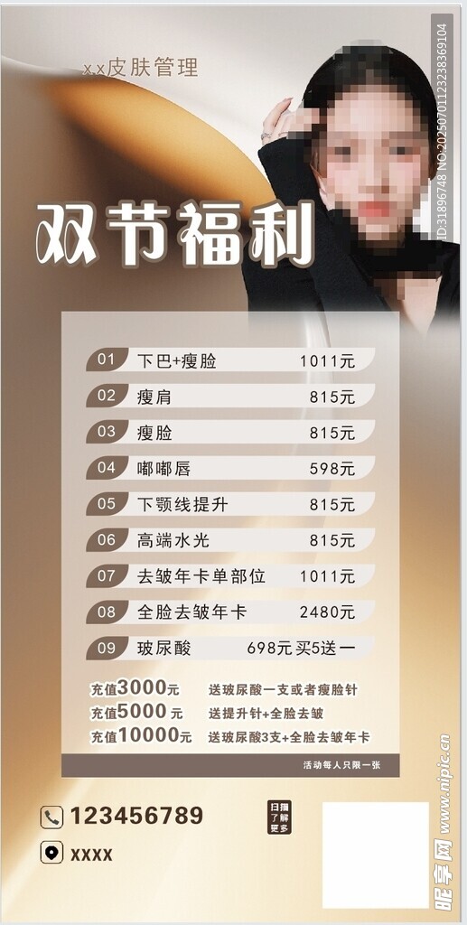 医美 化妆品 双节福利促销海报
