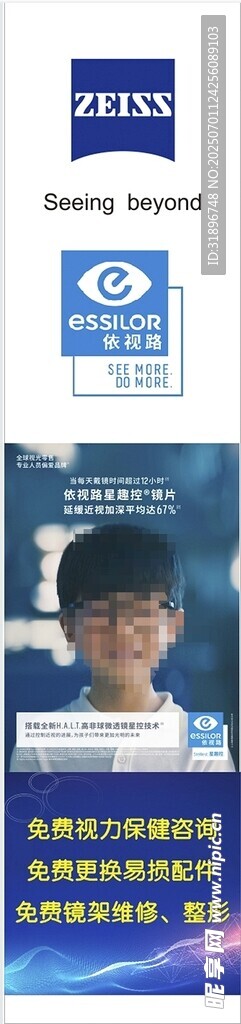 眼镜店海报 依视路 验光