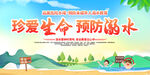 珍爱生命预防溺水
