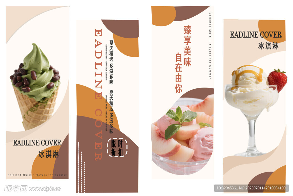 冰淇凌海报
