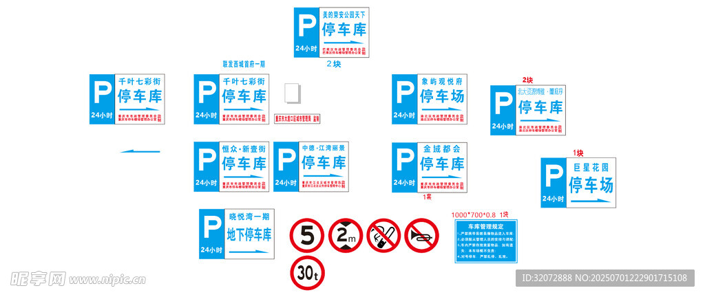 车库牌