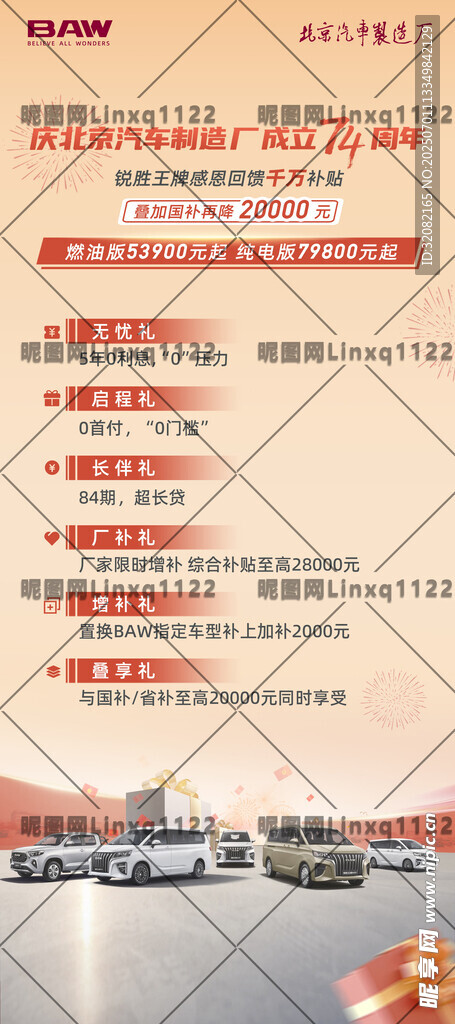北京汽车制造厂活动展架