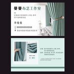 布艺工作室宣传名片