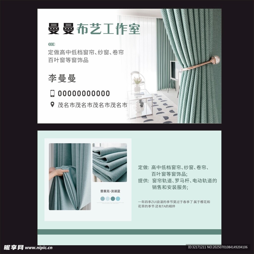 布艺工作室宣传名片