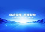 汽车发布会