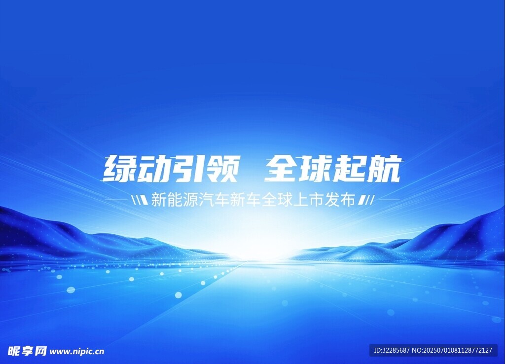 汽车发布会