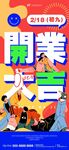  开业大吉